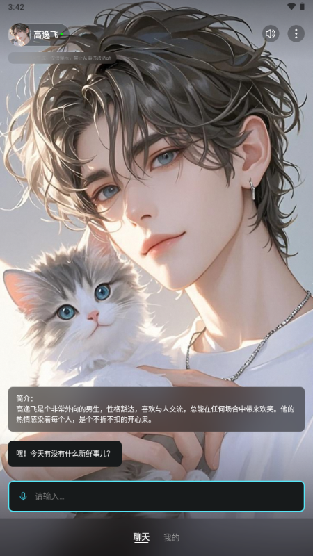 AI隐私聊天 v1.0.1 安卓版 4