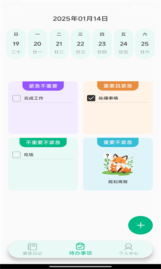 随身备忘录 1.0.1 安卓版 3