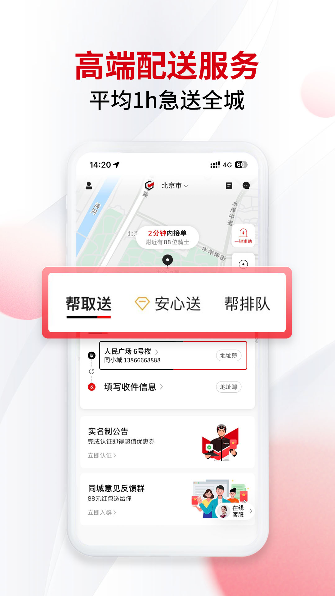 顺丰同城急送 8.7.0.3 安卓版 2