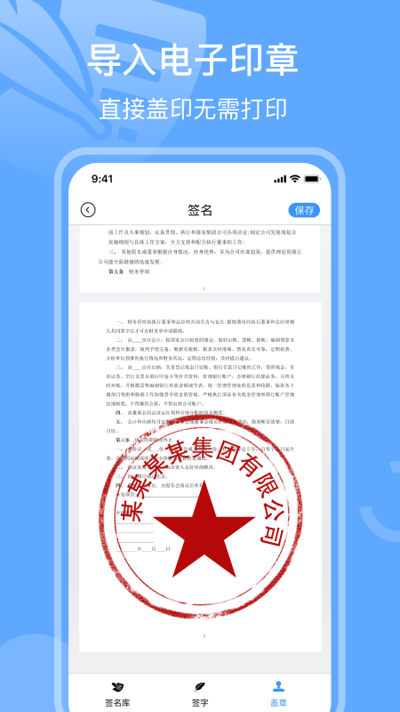 手写签名 2.3.9 安卓版 3