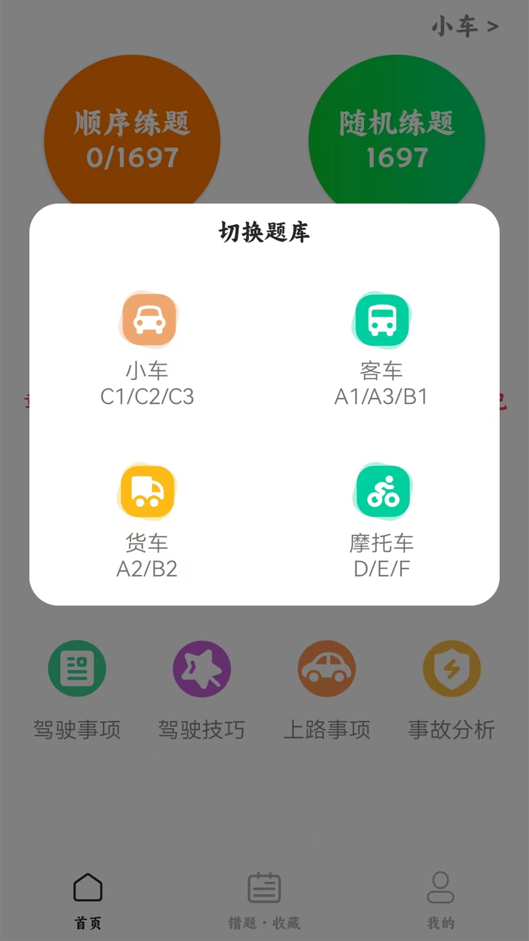 驾考科目一四模拟 1.2.5 安卓版 3