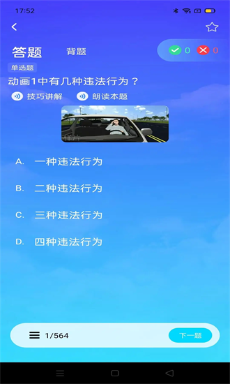 驾考备忘录 1.0.7 最新版 1