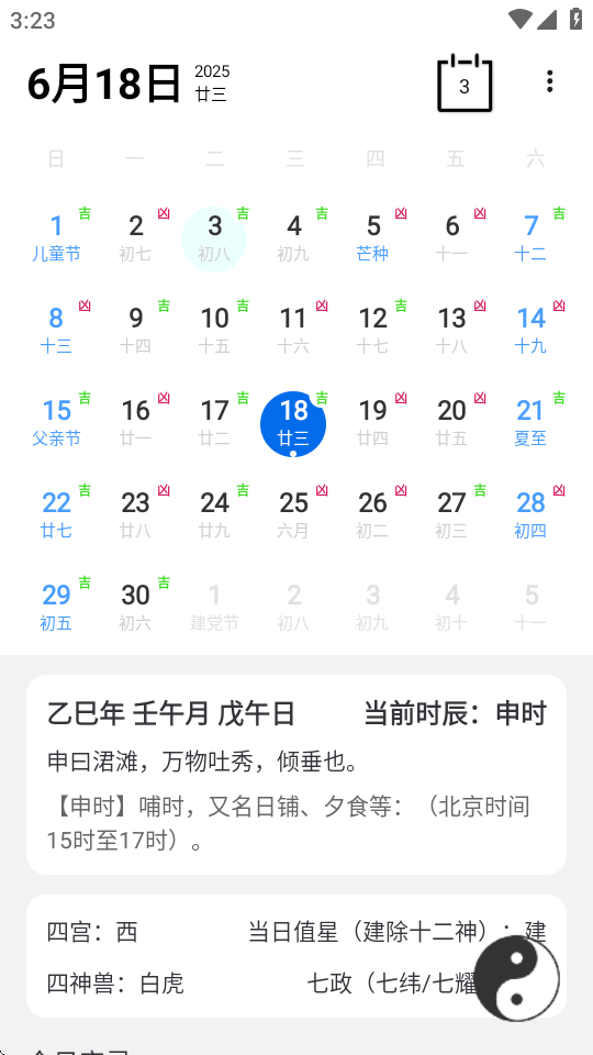 紫微斗数排盘软件 v1.1.1 安卓版 4