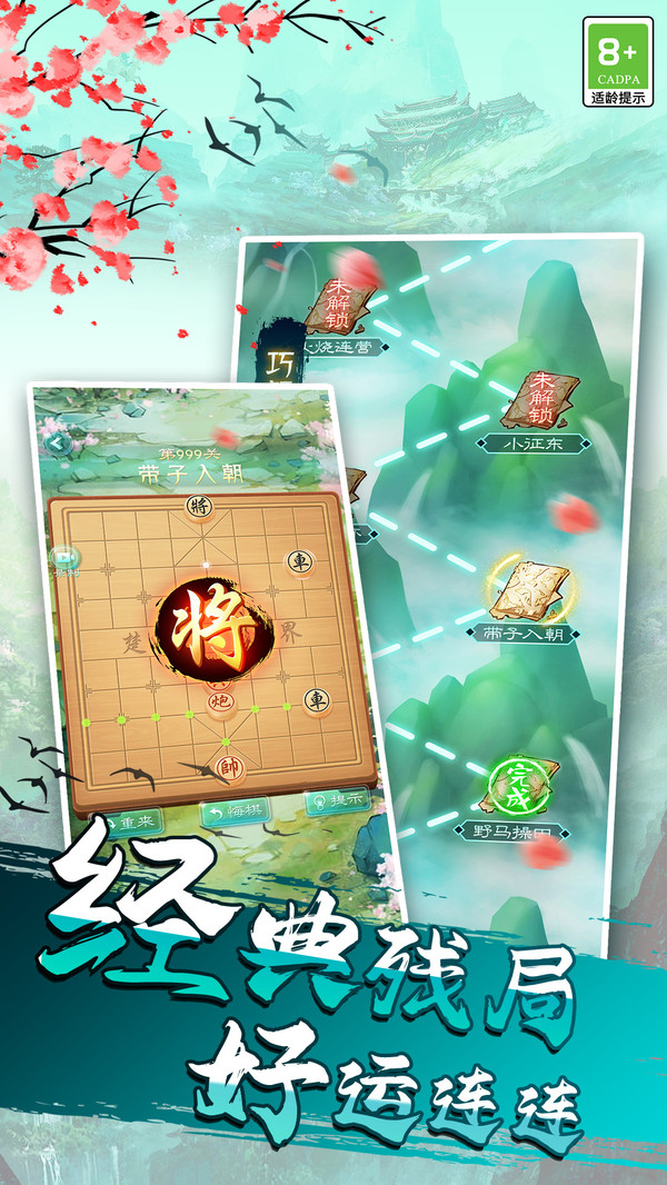 象棋我特牛 1.0.4 最新版 3