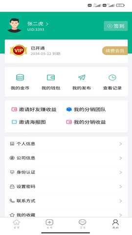 商务宝 2.0.8 安卓版 4