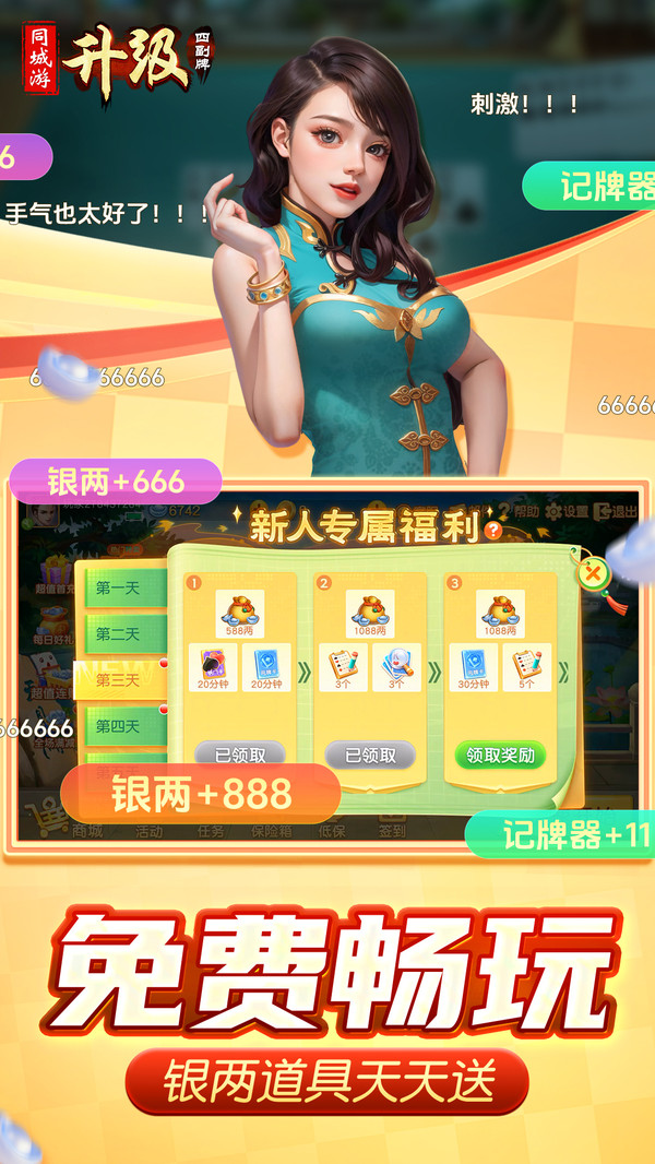 同城游四副牌升级 4.3.20250423 官方版 2