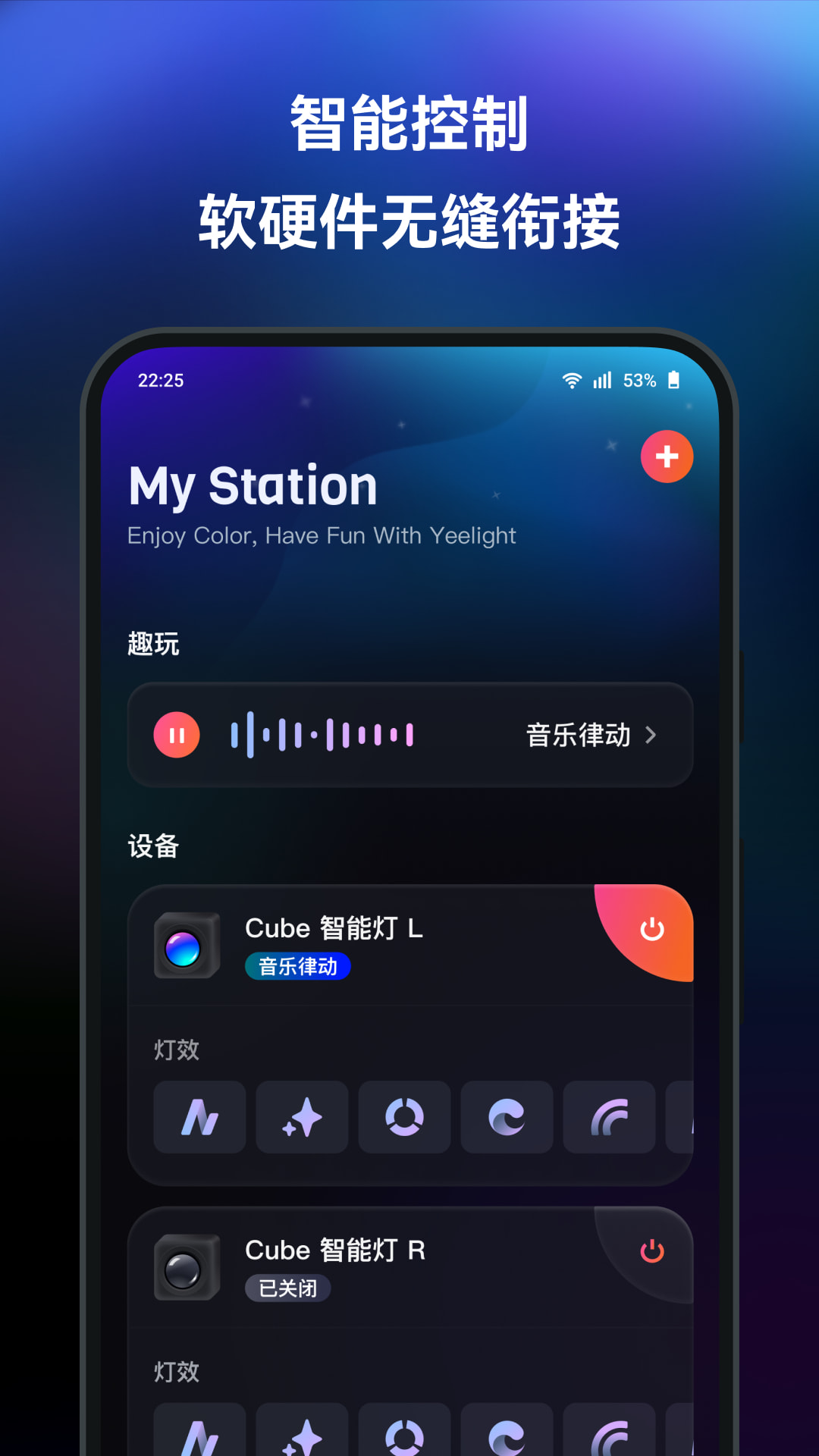 Yeelight 1.7.0 安卓版 1