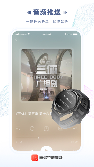 喜马拉雅穿戴 2.5.3.0 安卓版 3