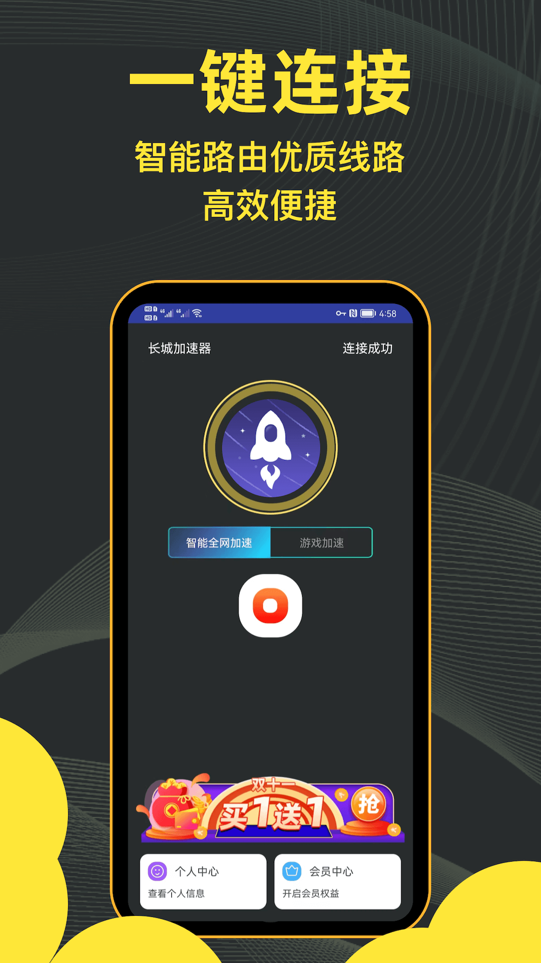 极速加速器 1.0.6 安卓版 1