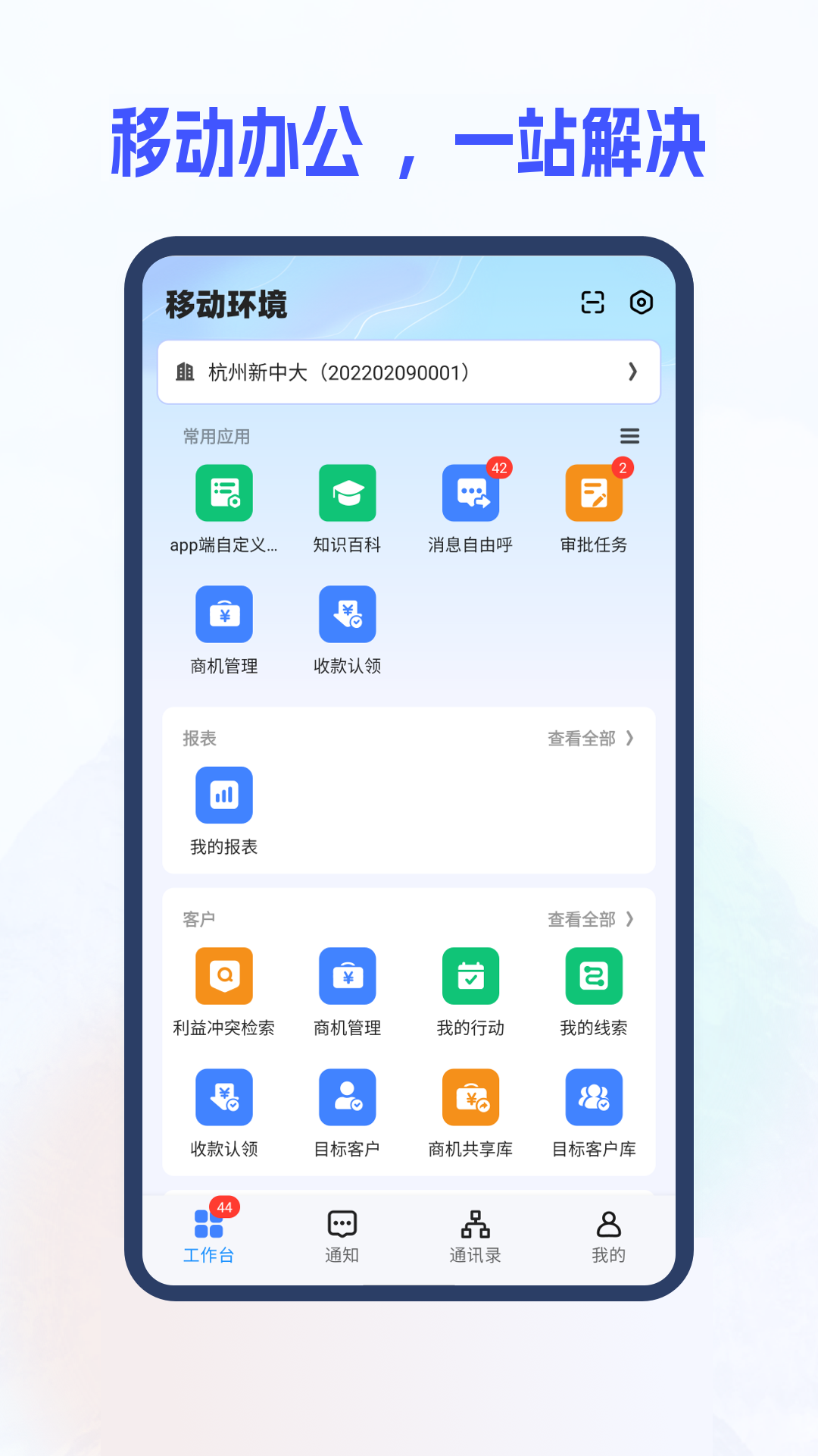 新中大i8 5.1.61.0 安卓版 1