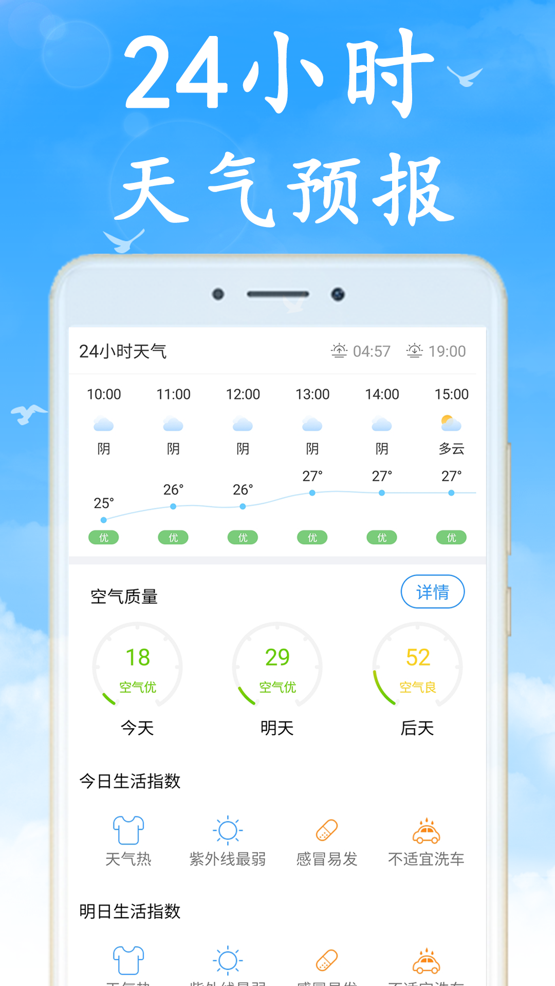 无广告天气预报 7.0.7 安卓版 1
