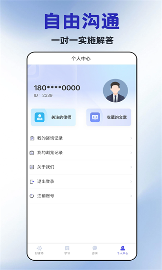 好律师在线 2.1.6 安卓版 2