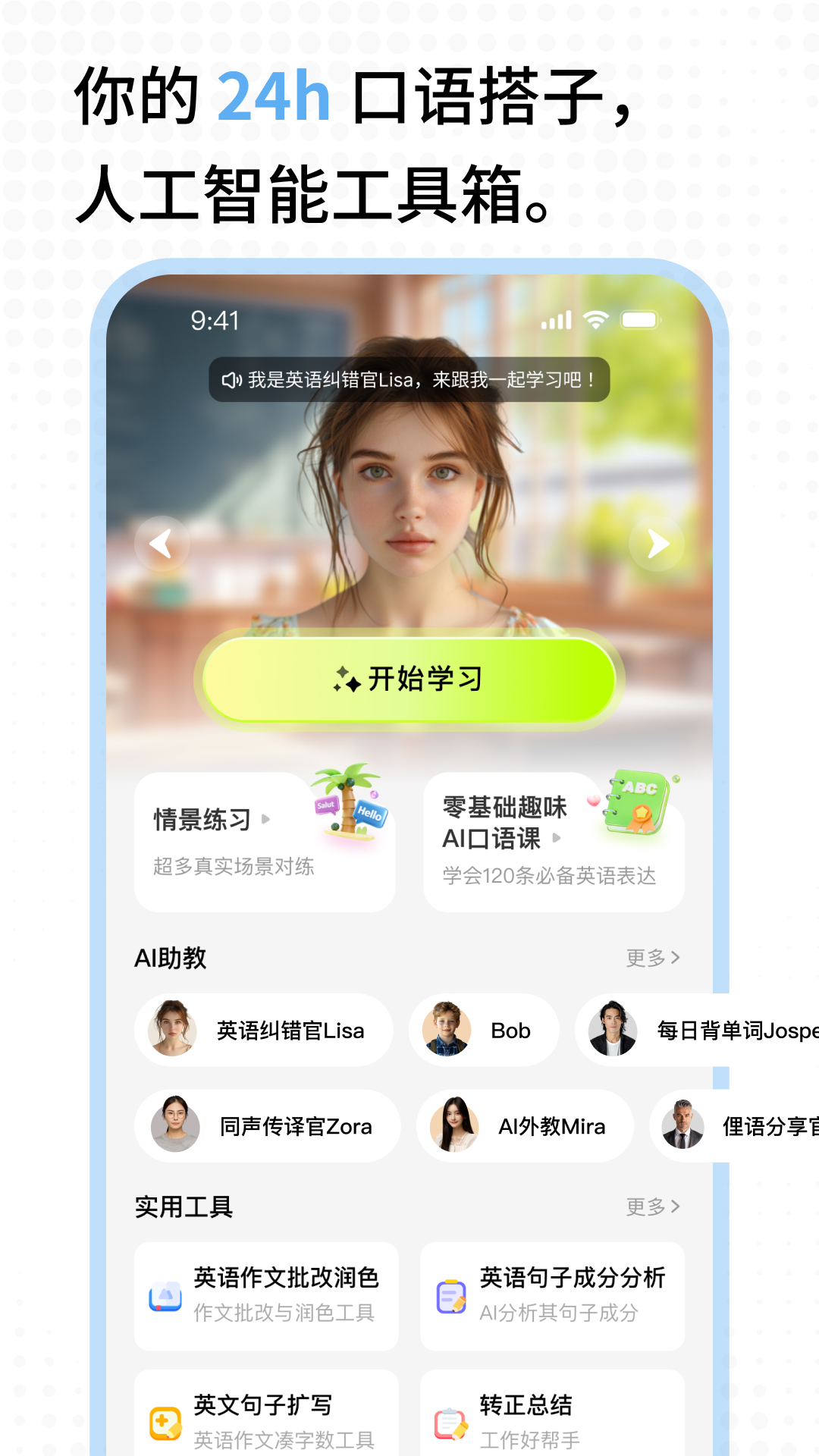 TalkAI练口语 2.8.97 安卓版 1
