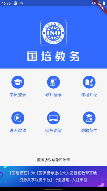 国培教务系统 1.0.26 安卓版 1