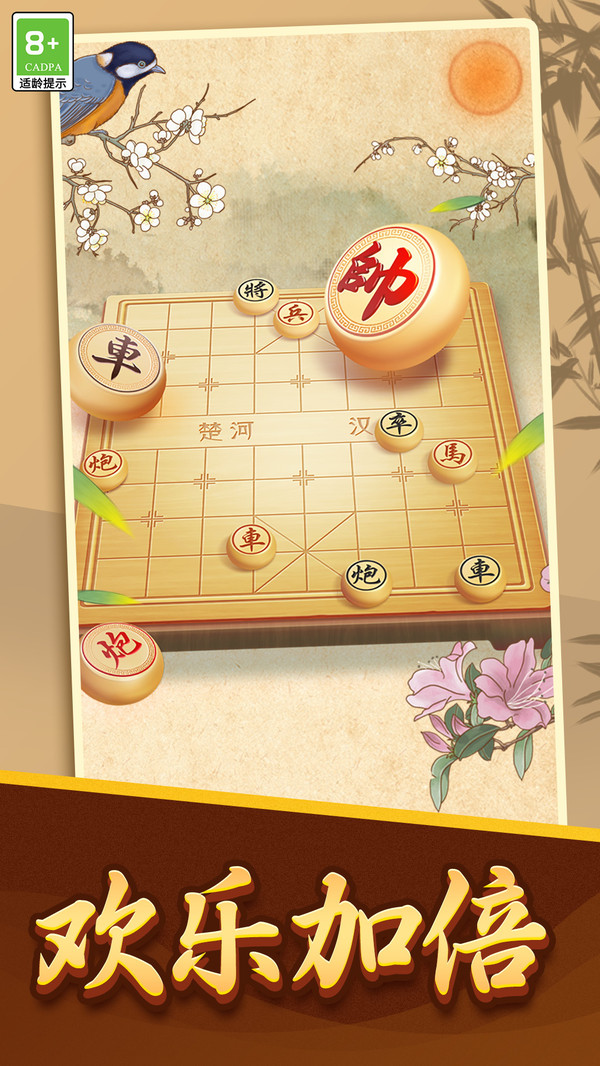 中国象棋棋迷天下 1.0.2 最新版 2