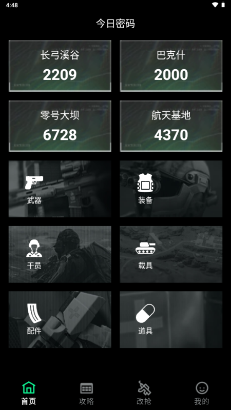 八宝洲行动助手 v1.0 安卓版 0