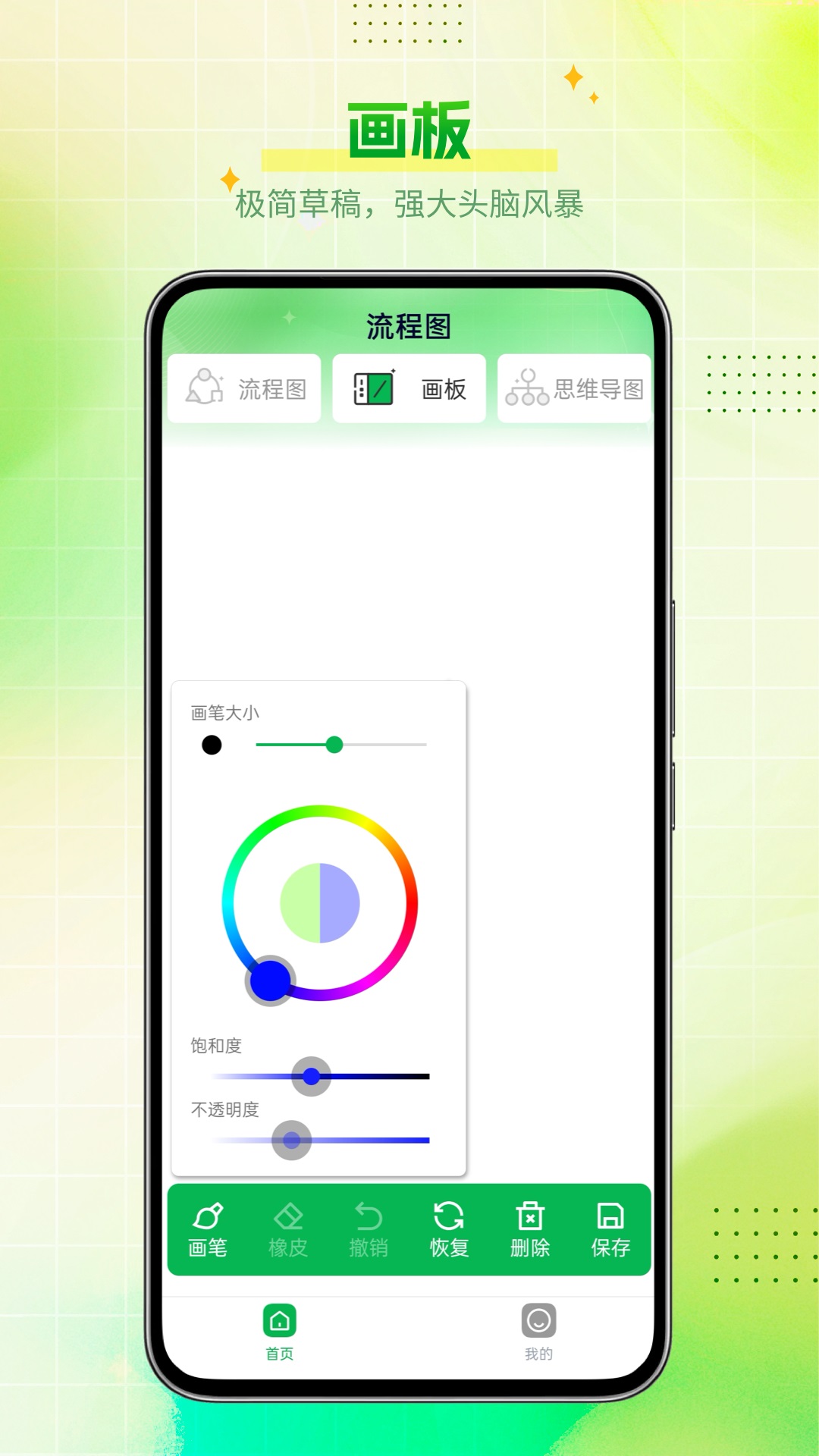 Visio绘图 2.0 安卓版 2