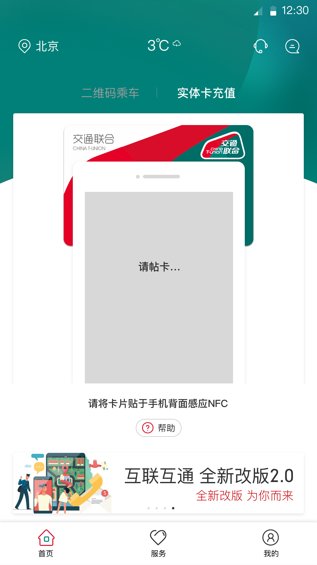 交通联合 2.3.10 安卓版 1
