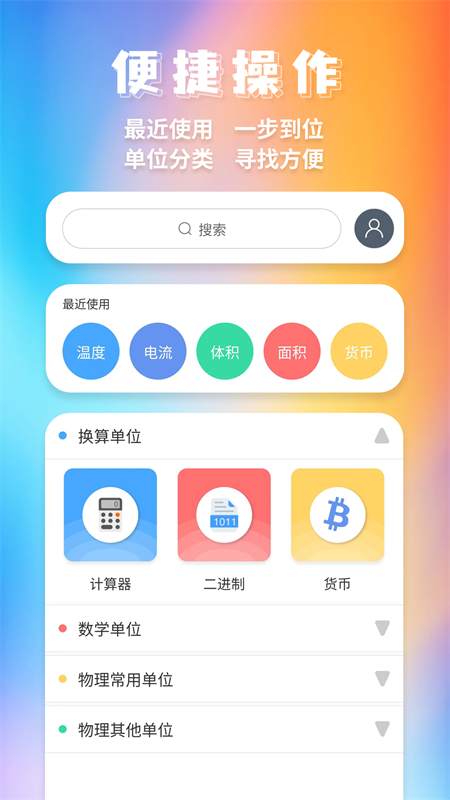 全能换算器 20250523.1 安卓版 1