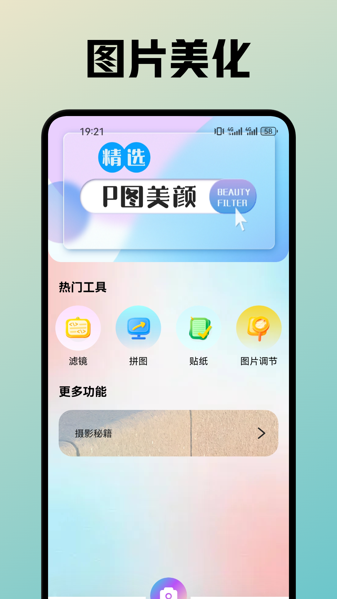 九狐相机 1.4 安卓版 2
