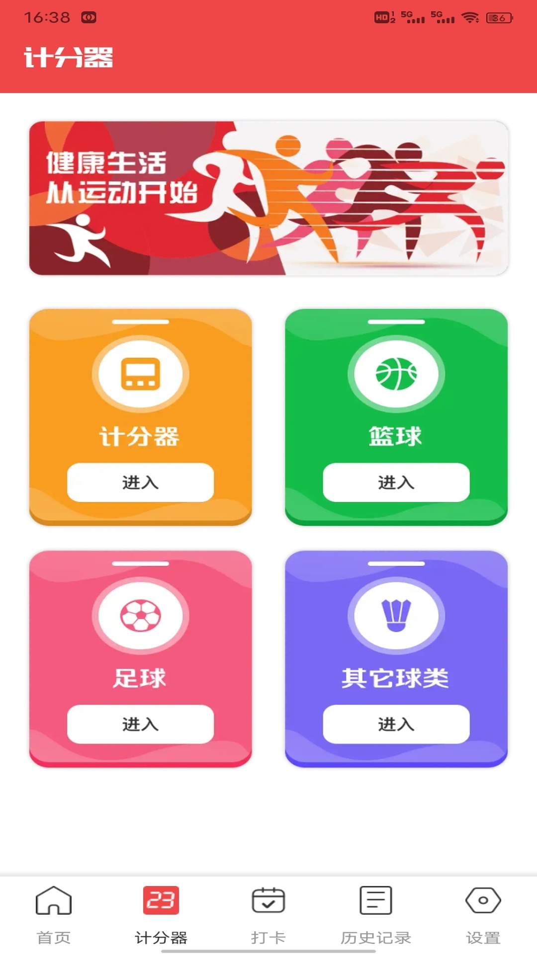 球探 1.0.1 安卓版 1