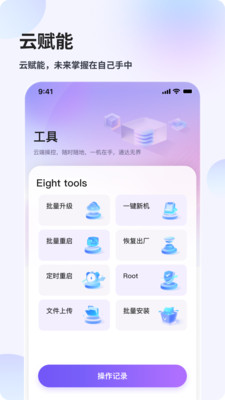 花生米云手机 1.0.1 官方版 1
