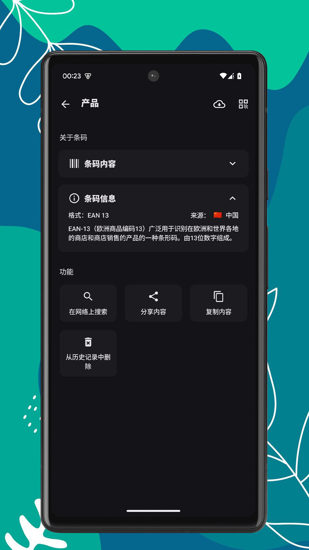 扫码助手 1.0.6 安卓版 1