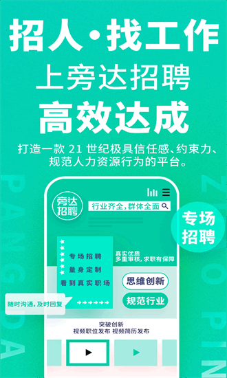 旁达招聘 1.0.13 安卓版 3