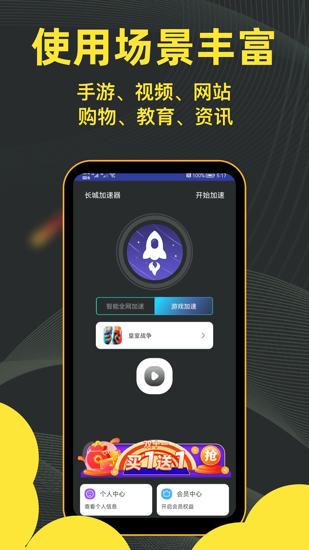 极速加速器 1.0.6 安卓版 2