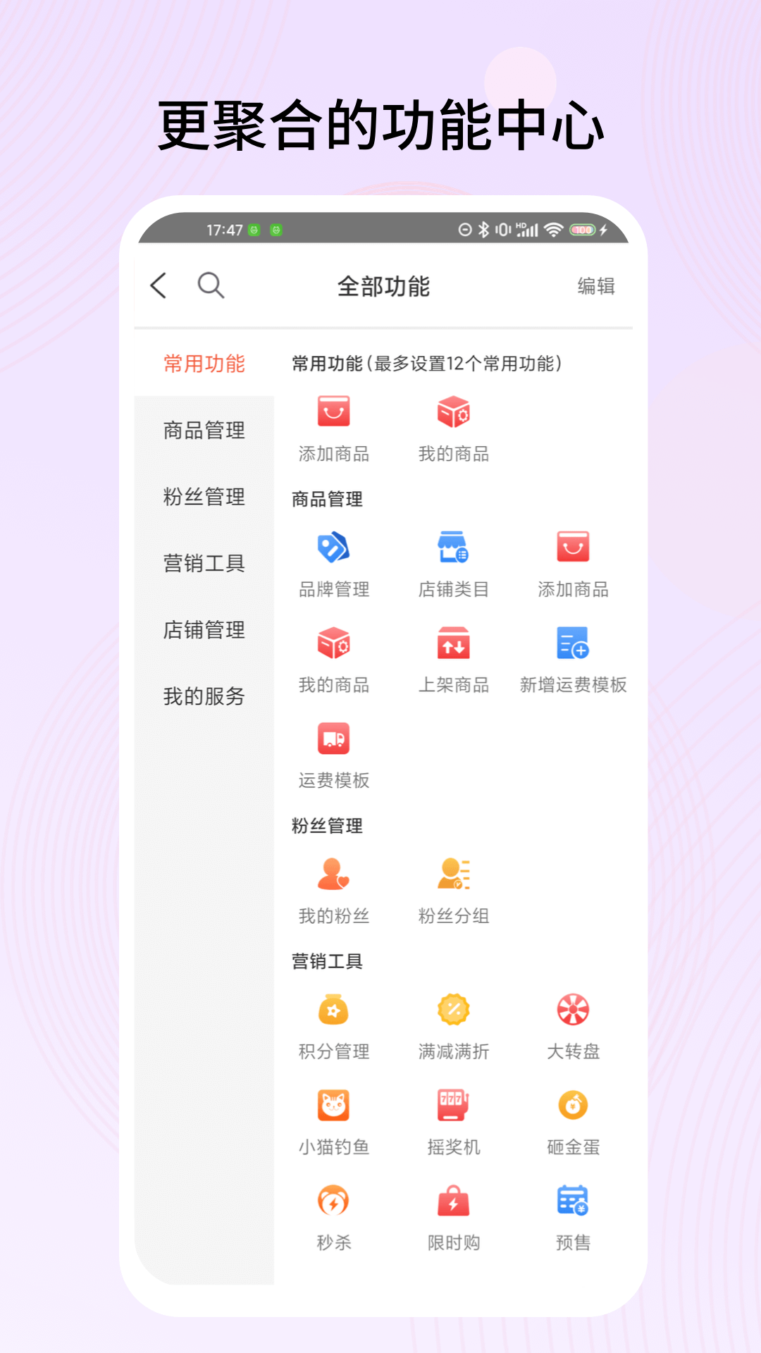 千橙超级店长 4.0.1 安卓版 3