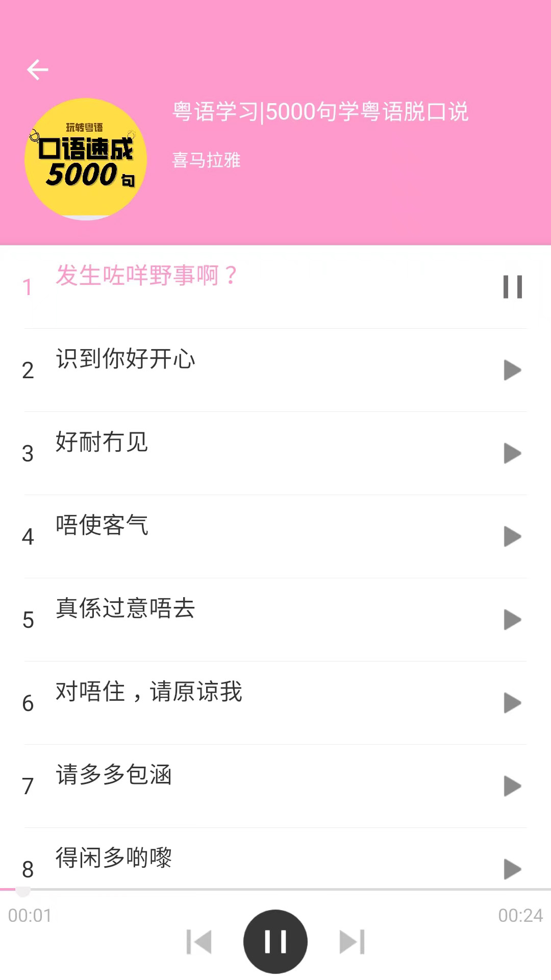 疯狂方言 5.8 安卓版 4