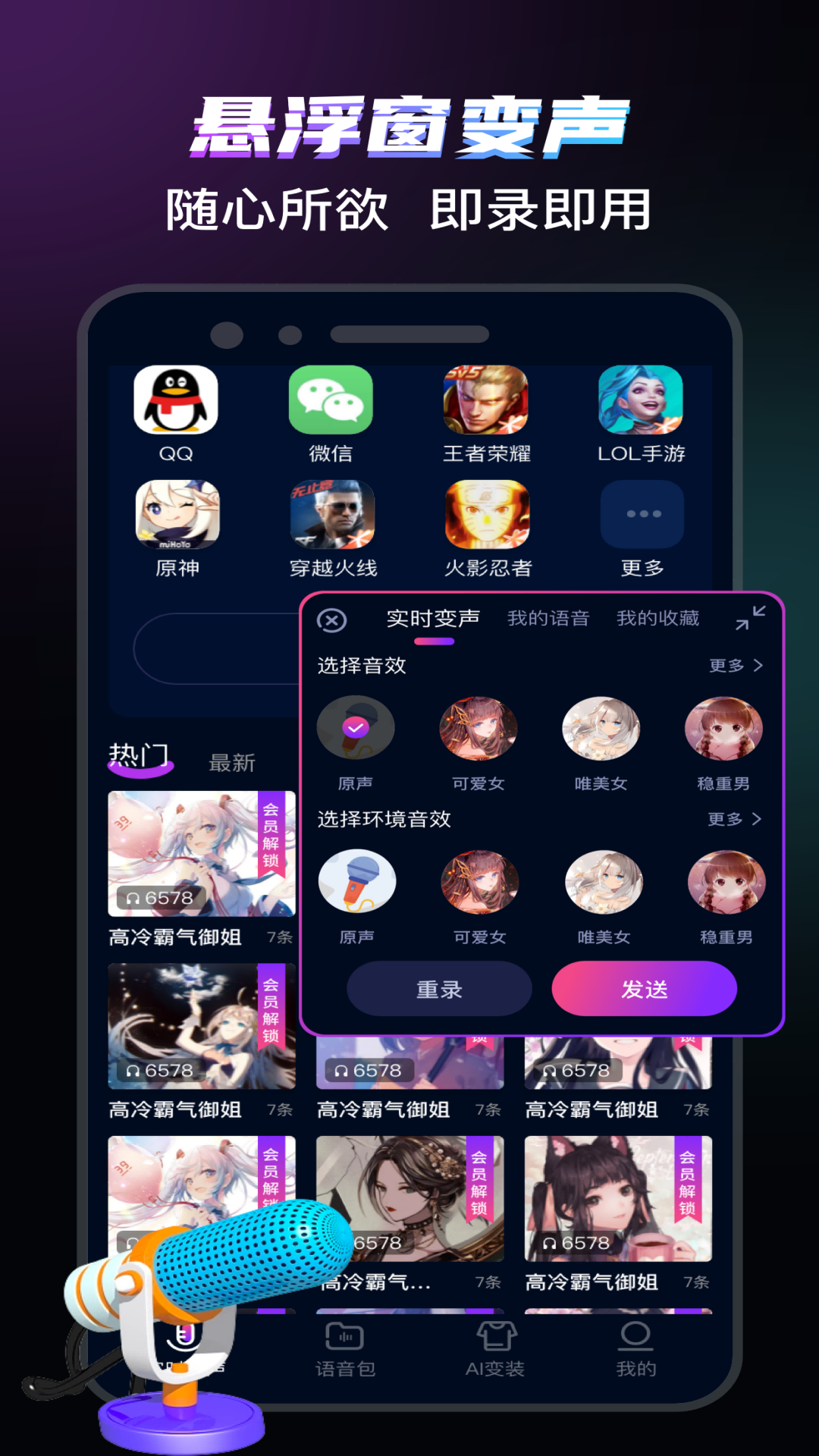 爱玩实时变声器 7.0 安卓版 2