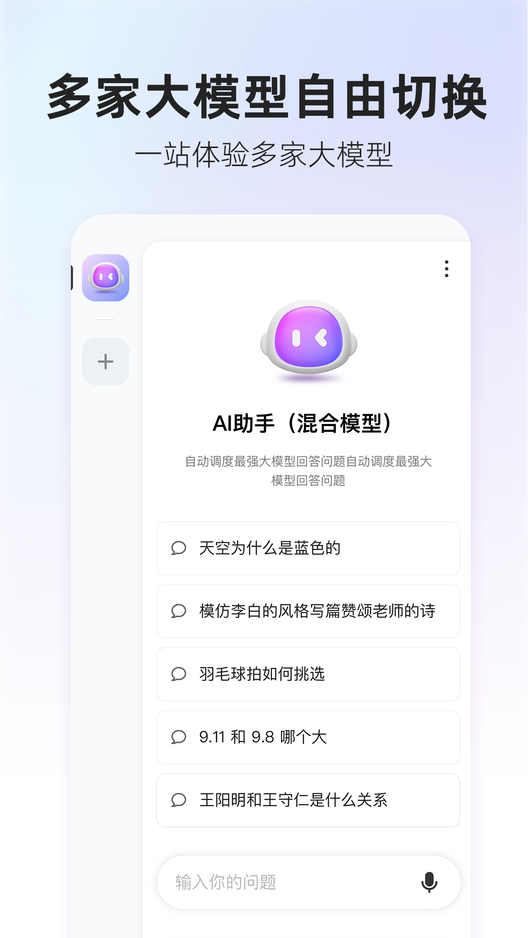 360AI搜索 4.2.4 安卓版 2