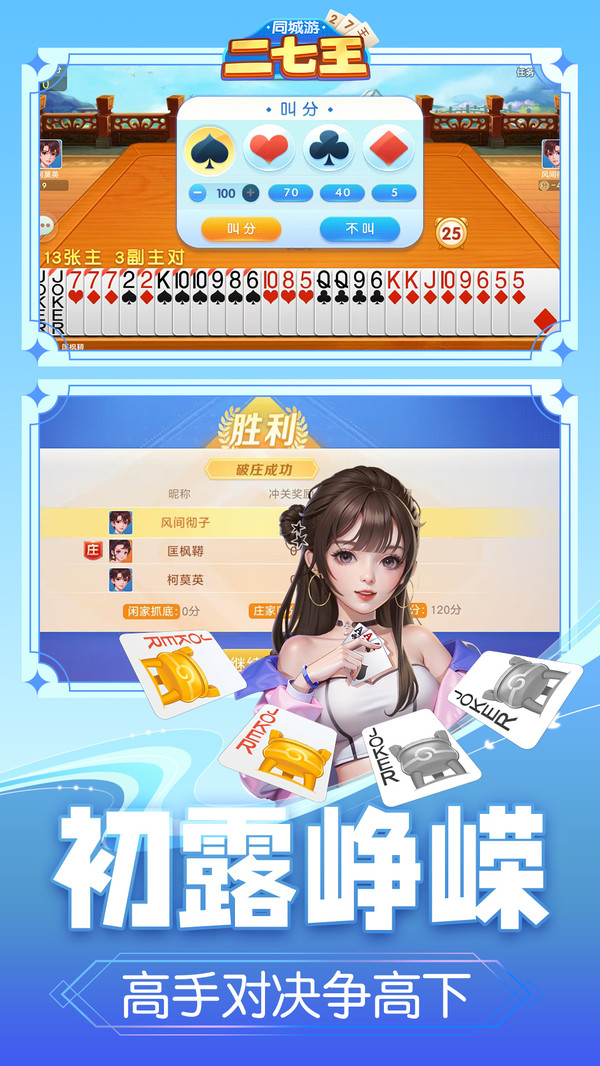 同城游二七王 1.1.20250407 官方版 3