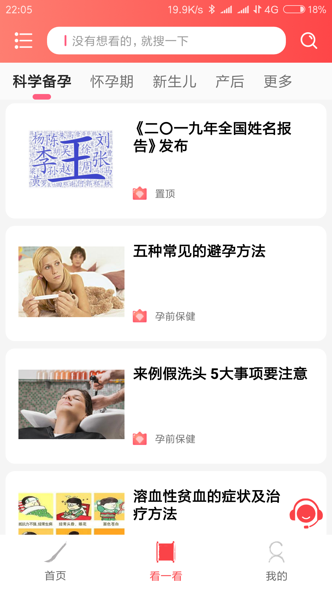 宝宝起名 2.1.3 安卓版 1