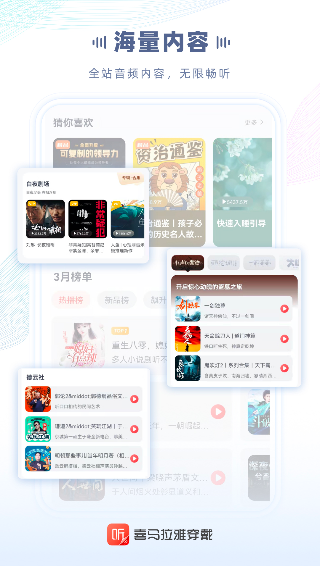喜马拉雅穿戴 2.5.3.0 安卓版 1
