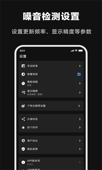 噪音检测大师 1.0.1 安卓版 3
