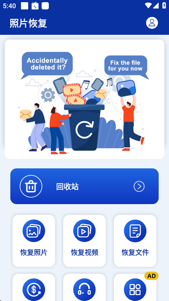照片恢复软件免费版 v1.8.6 安卓版 2