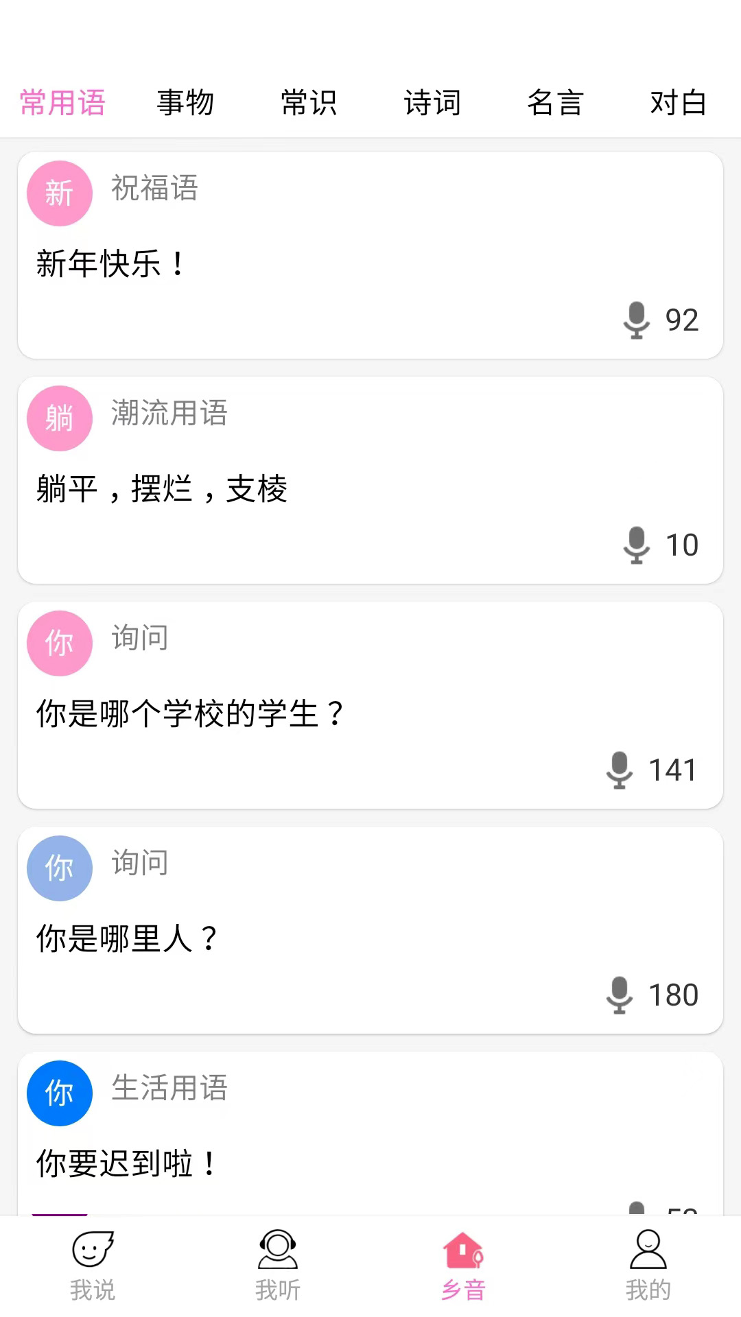 疯狂方言 5.8 安卓版 2