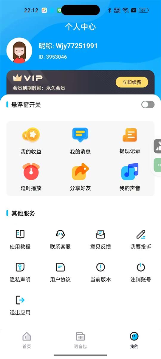 魔音变声器精英版免费版 v1.1.4 安卓版 2