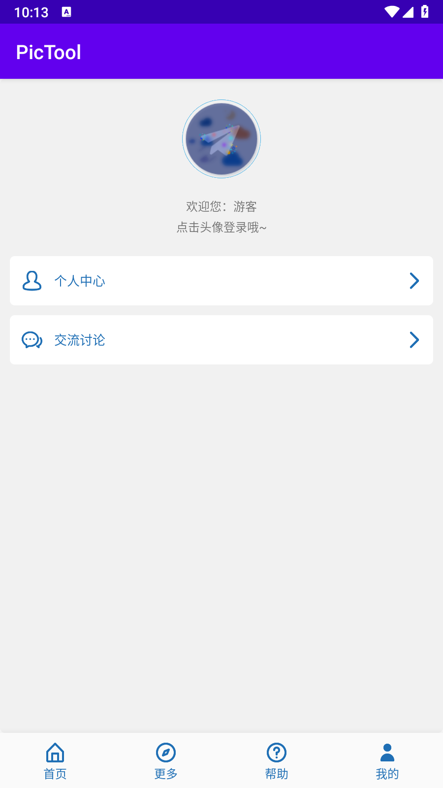 PicTool画质助手 v2.20.113018 安卓版 2