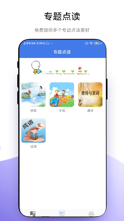 智能点读板 1.1.0 安卓版 1