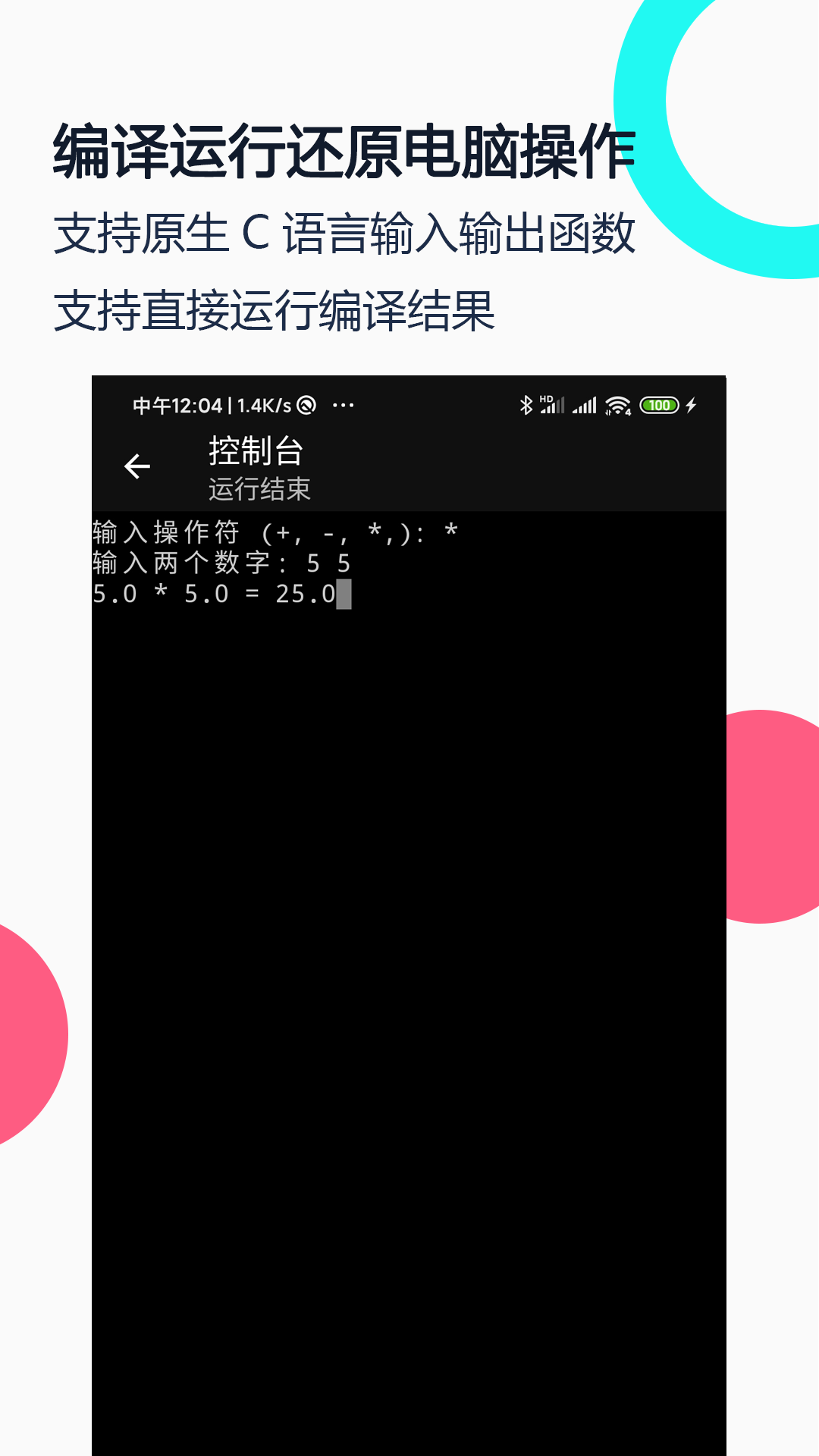 C语言编译器IDE 4.4.0 安卓版 2