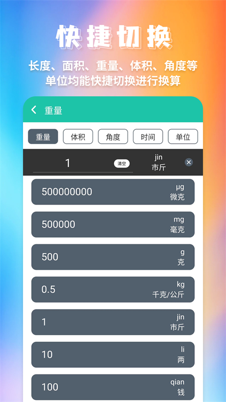 全能换算器 20250523.1 安卓版 3