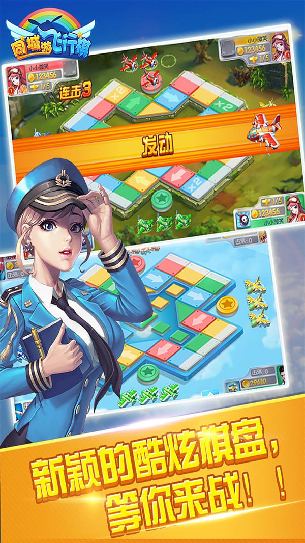同城游飞行棋 3.4.20250408 官方版 3