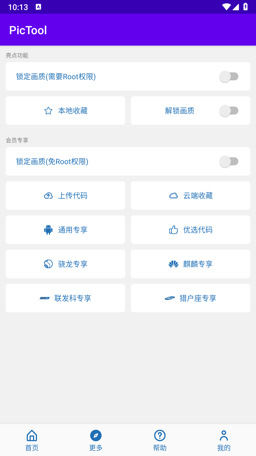 PicTool画质助手 v2.20.113018 安卓版 3