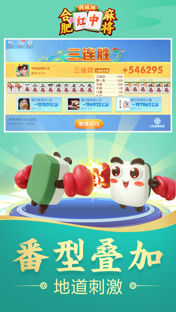 同城游合肥麻将 1.2.20250421 最新版 4