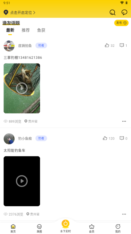 找鱼宝 3.14 最新版 4