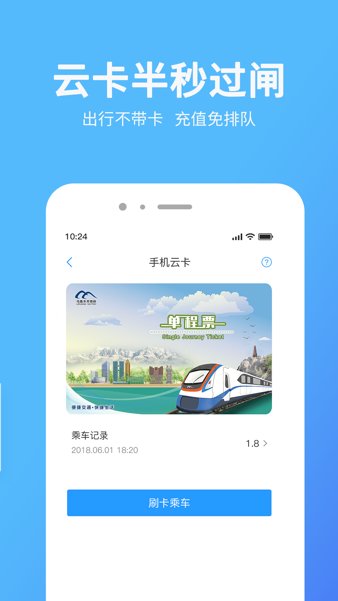 乌鲁木齐地铁 1.4.3 安卓版 2