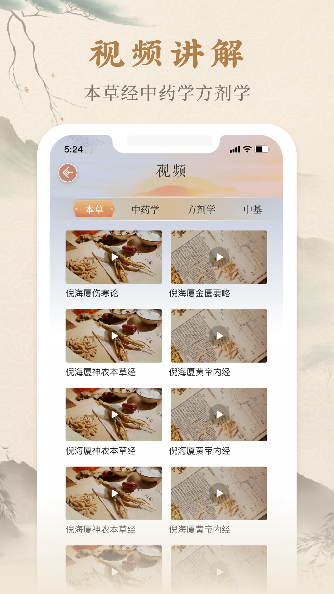 本草纲目中草药大全 1.8 安卓版 4